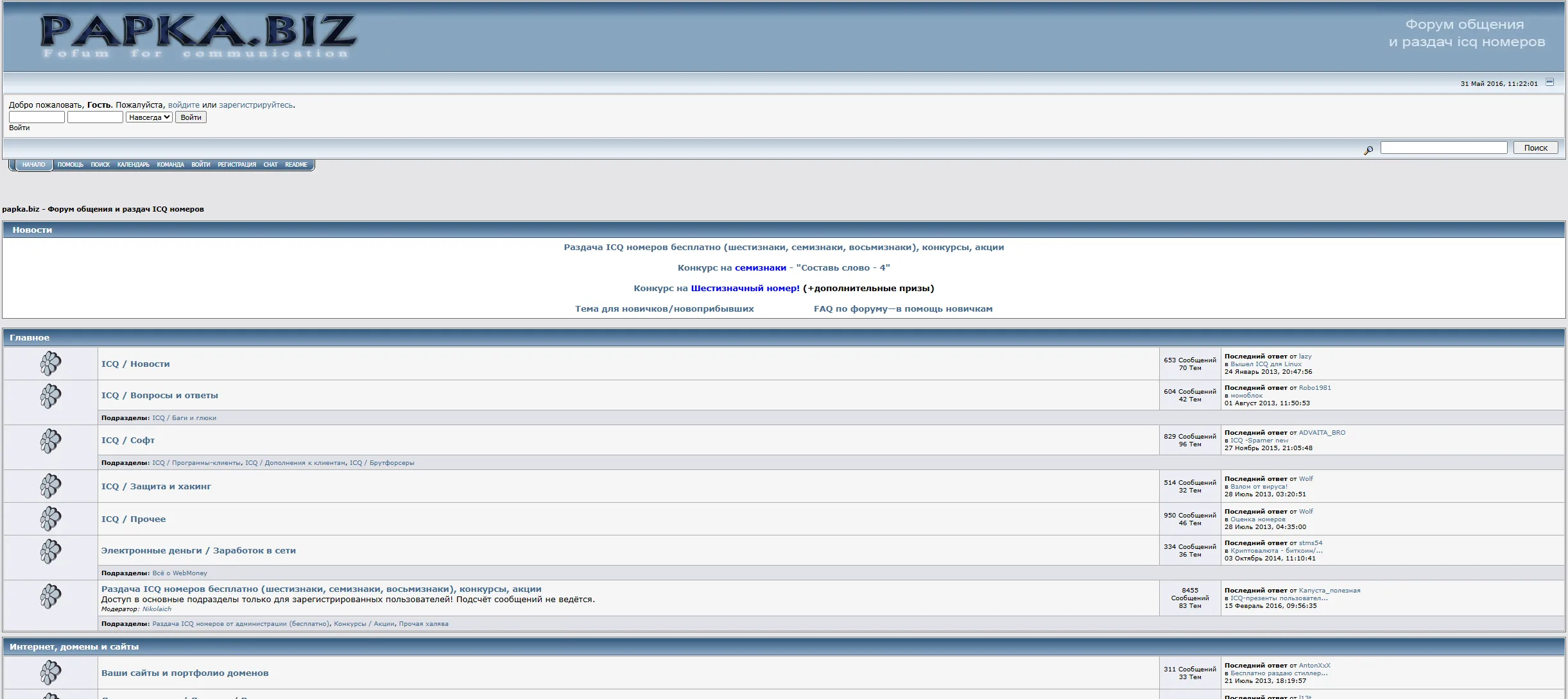 Старый форум papka.biz