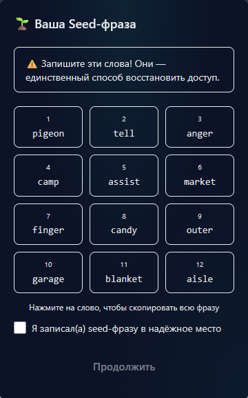 SeedKey. Ввод seed-фразы