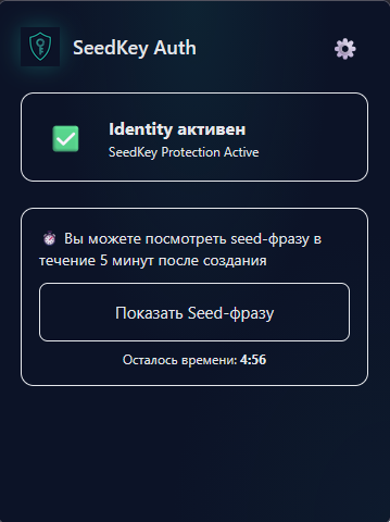 SeedKey. Рабочий экран расширения