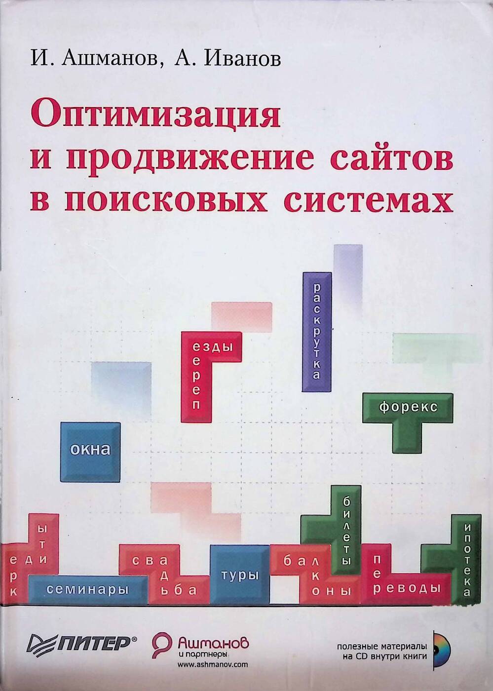 Ретро книга по SEO